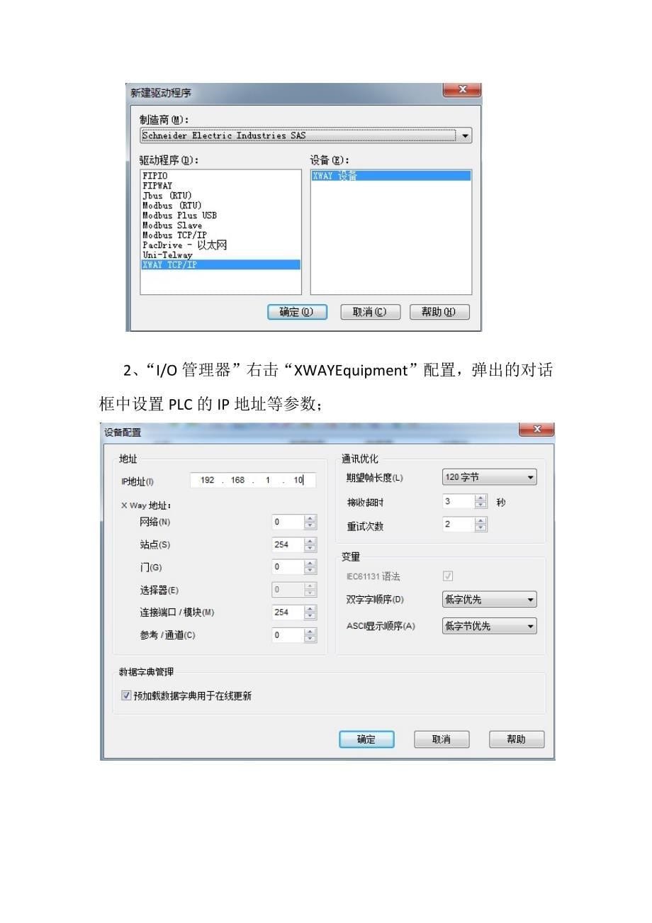 触摸屏与变频器通讯_第5页