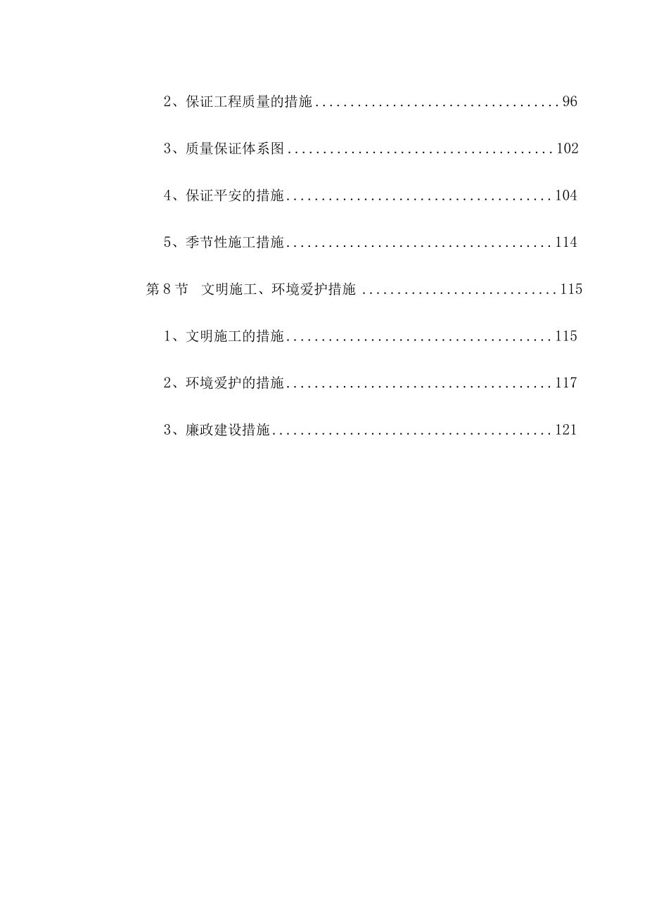 -成都市某立交桥工程施工组织设计【P126】_第3页