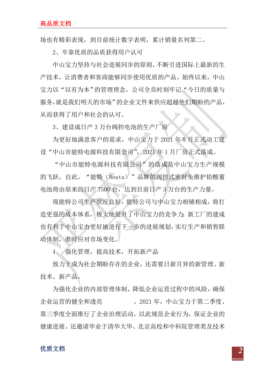 中山宝力——2023年事业计划发布_第2页