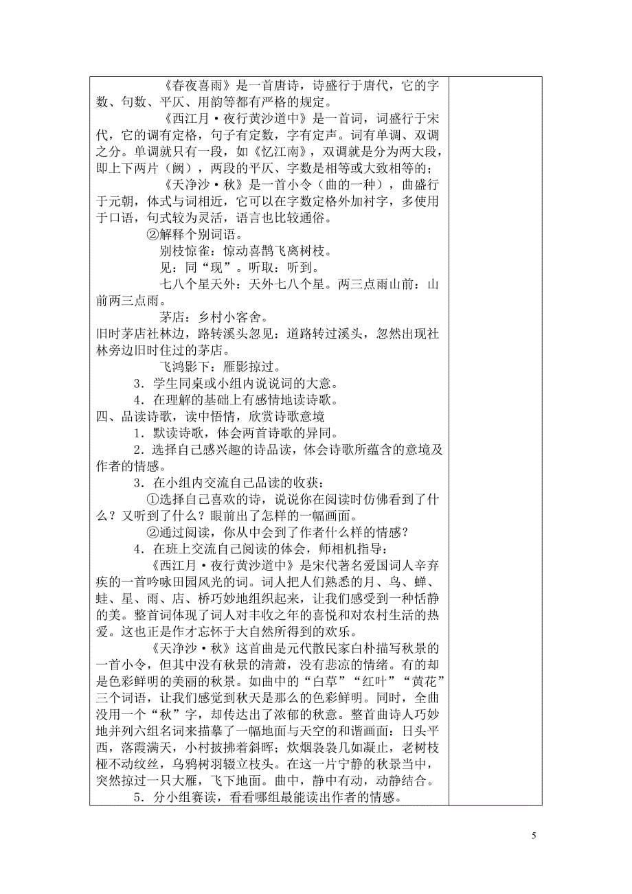 综合性学习：轻扣诗歌的大门_第5页