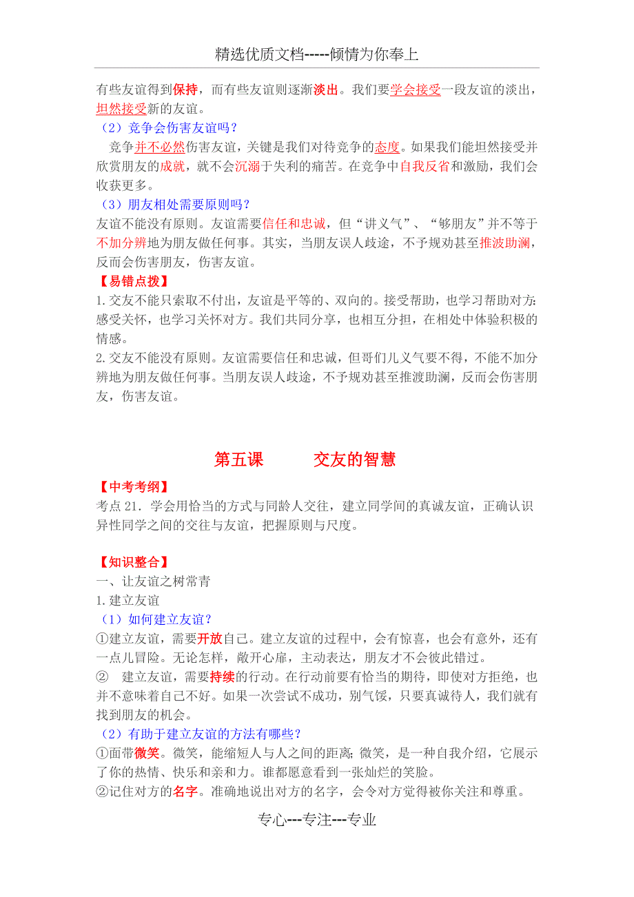 七年级上册道德与法治第二单元知识点归纳_第2页