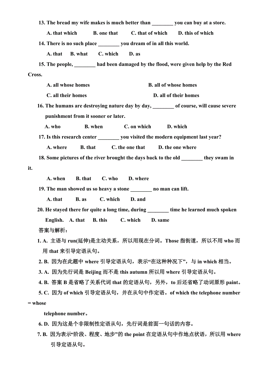 定语从句专项练习题与答案详解_第2页