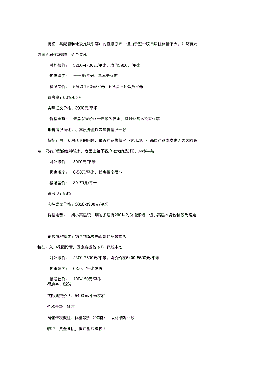 TOP凯迪城销售价格定价依据_第3页