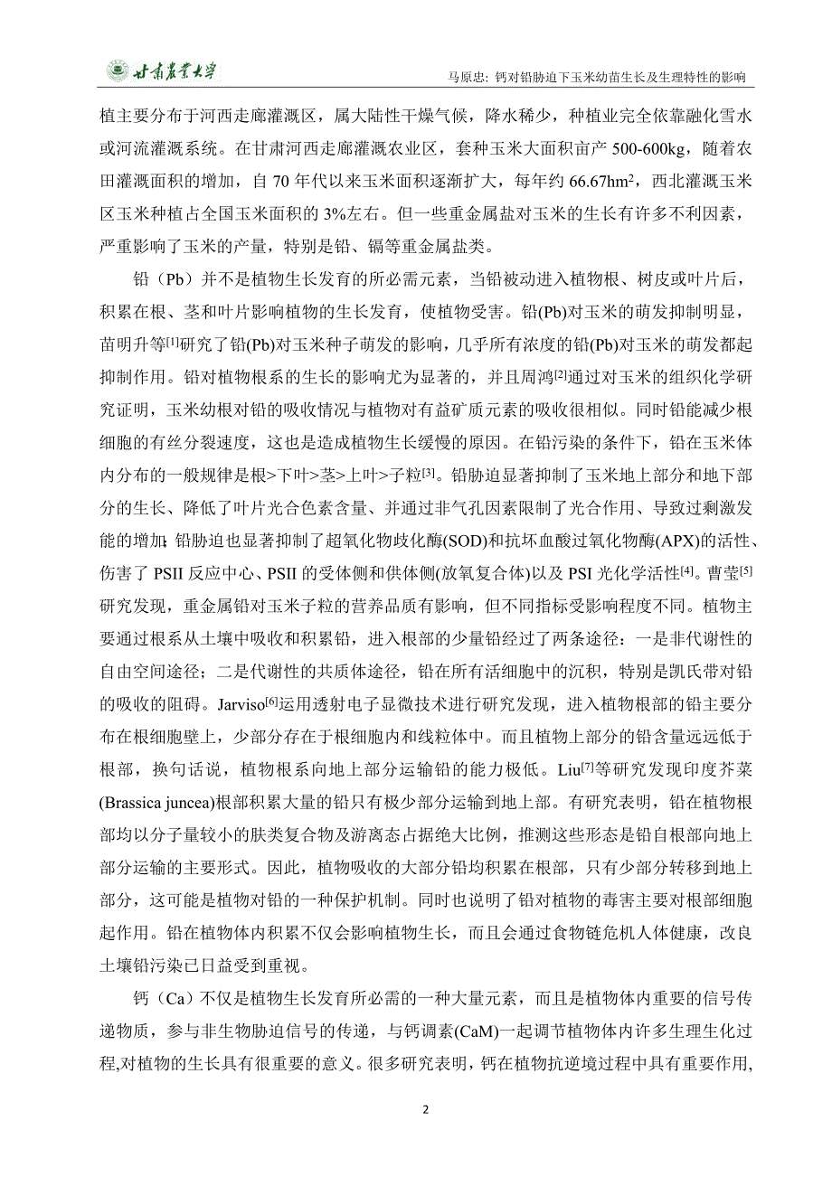 钙对铅胁迫下玉米幼苗生长及生理特性的影响-种子科学与工程专业本科论文_第4页