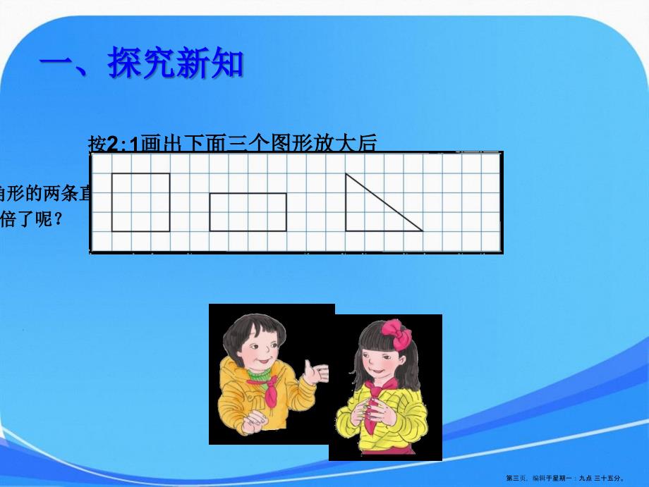 最新人教版六年级下册数学第四单元比例比例的应用例4_第3页