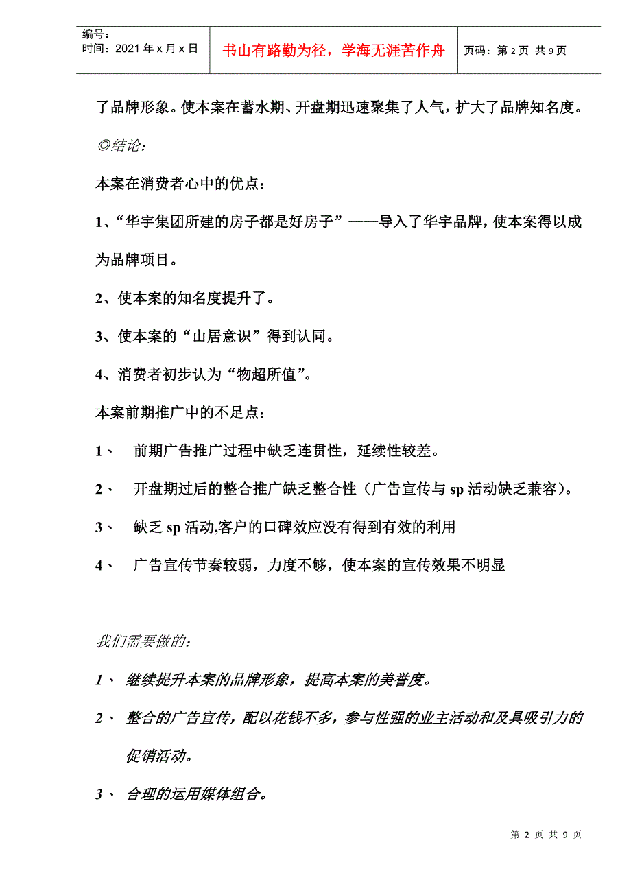 华宇福源山庄交房前推广策略(DOC 9)_第2页