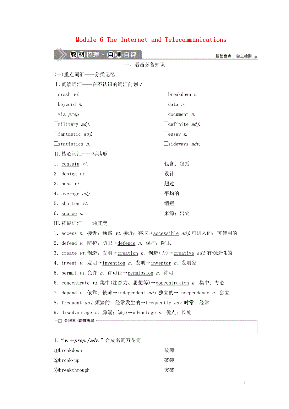 2021版新高考英语一轮复习 Module 6 The Internet and Telecommunications学案 外研版必修1_第1页