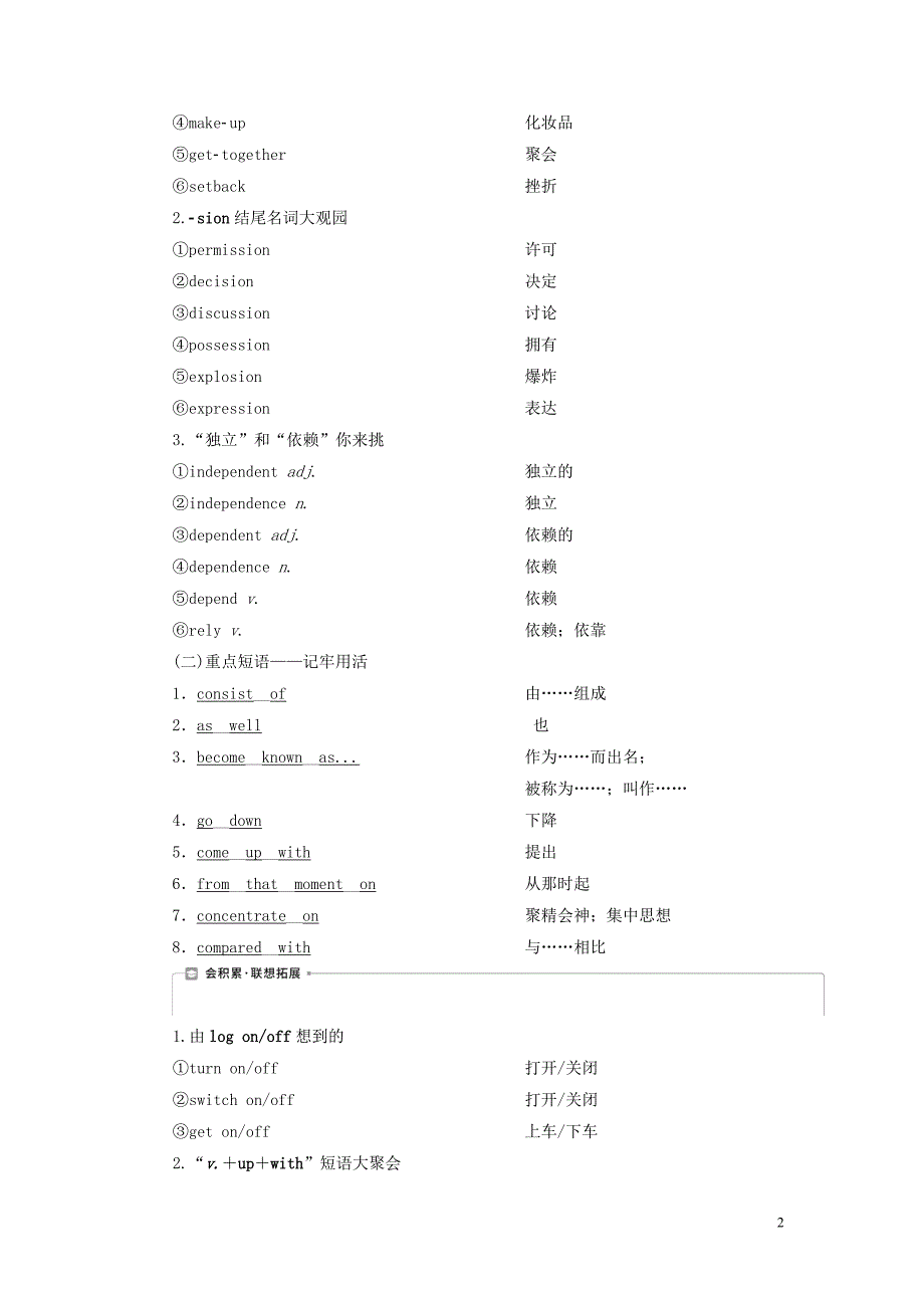 2021版新高考英语一轮复习 Module 6 The Internet and Telecommunications学案 外研版必修1_第2页