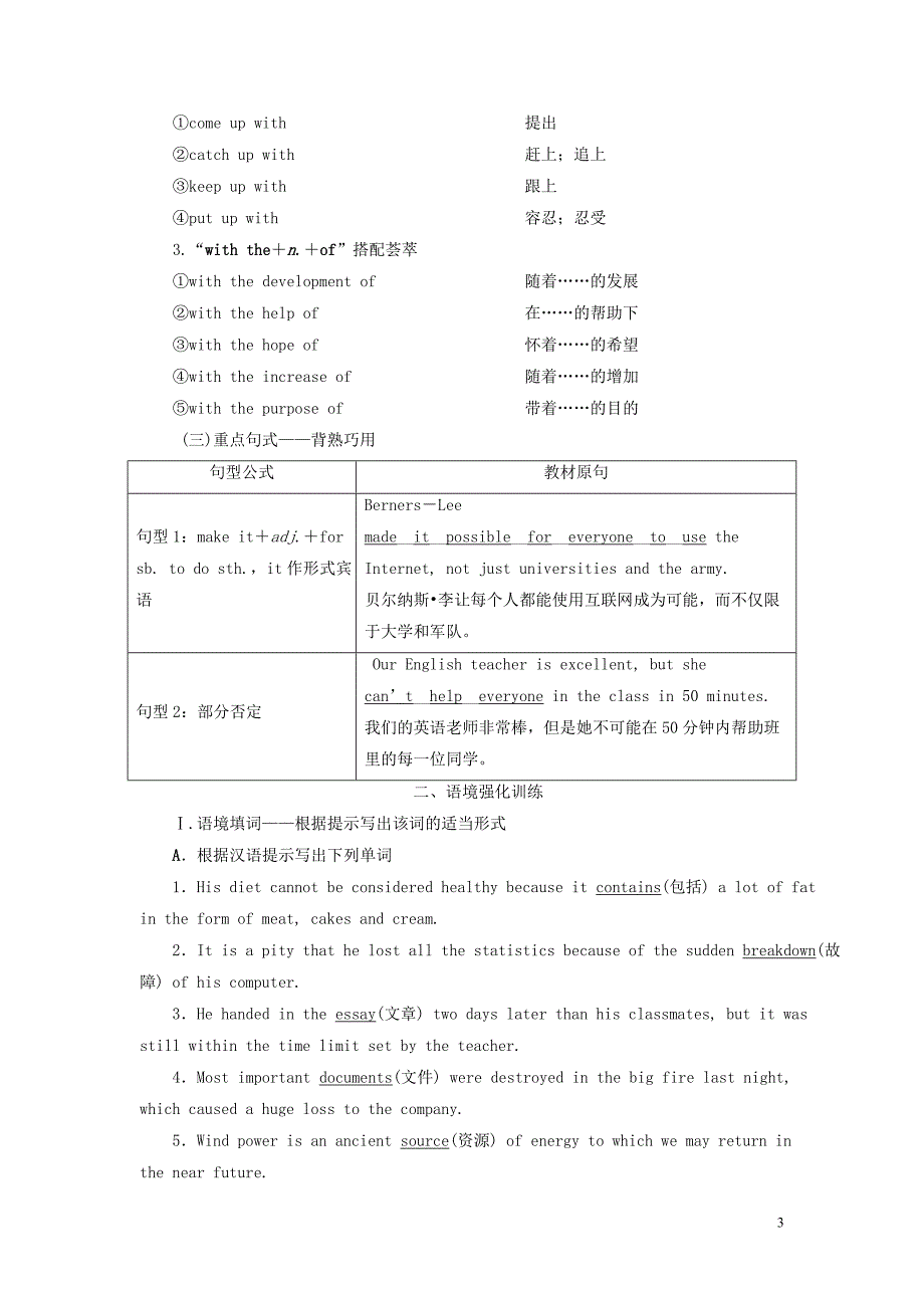 2021版新高考英语一轮复习 Module 6 The Internet and Telecommunications学案 外研版必修1_第3页