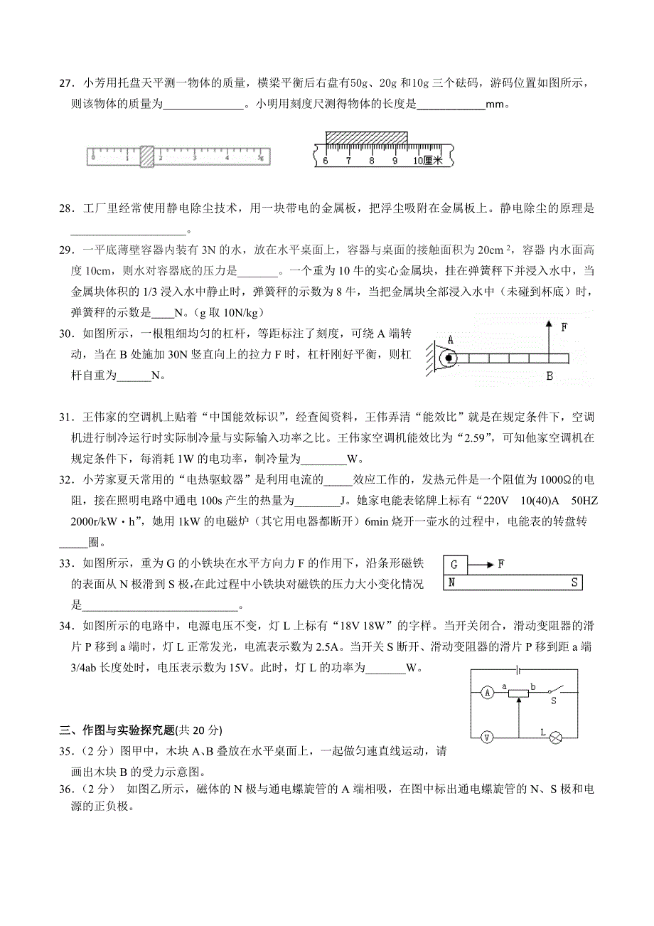 2013襄阳市物理中考试题.doc_第2页