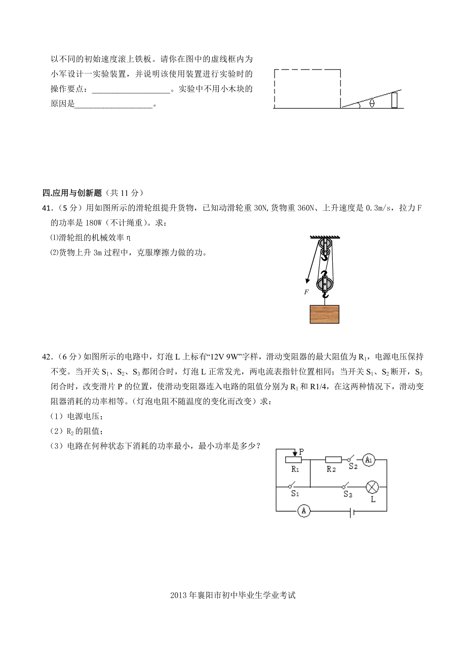 2013襄阳市物理中考试题.doc_第4页