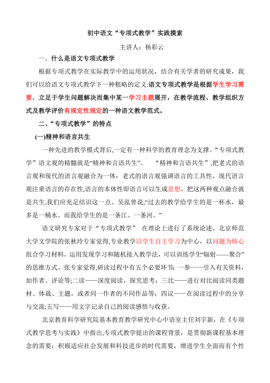 初中语文“专题式教学”讲座_第1页