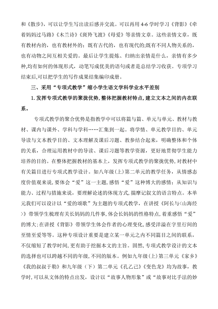 初中语文“专题式教学”讲座_第4页