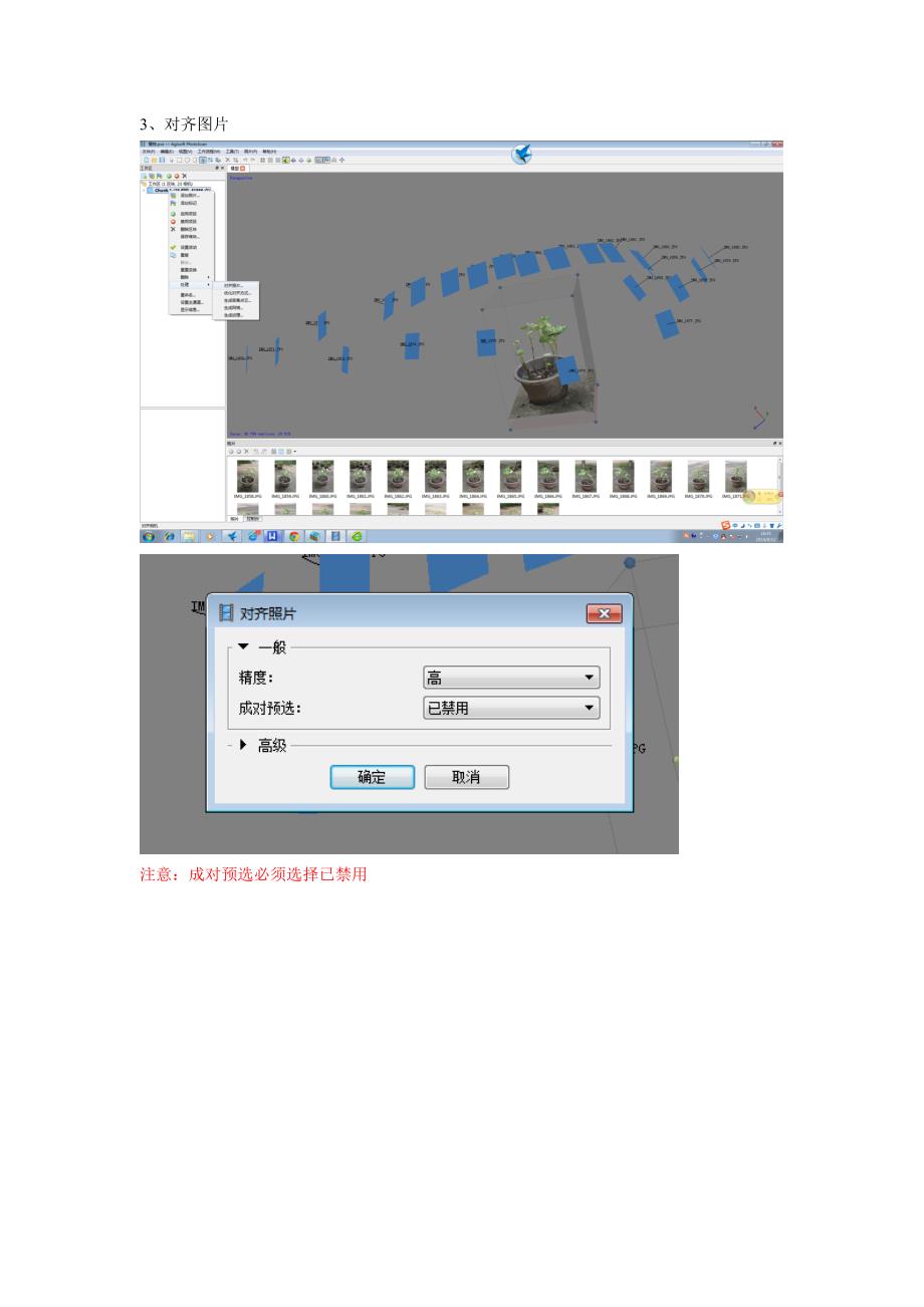 Agisoft_PhotoScan_Professional_生成三维模型步骤_第2页