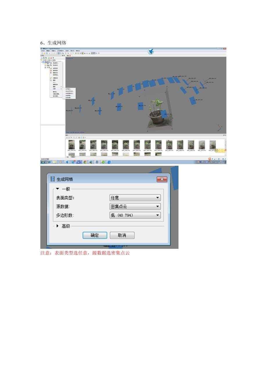 Agisoft_PhotoScan_Professional_生成三维模型步骤_第5页