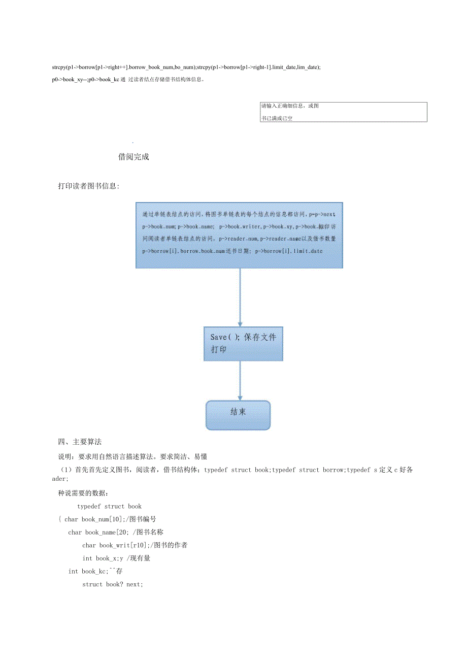 图书馆管理系统程序.docx_第4页