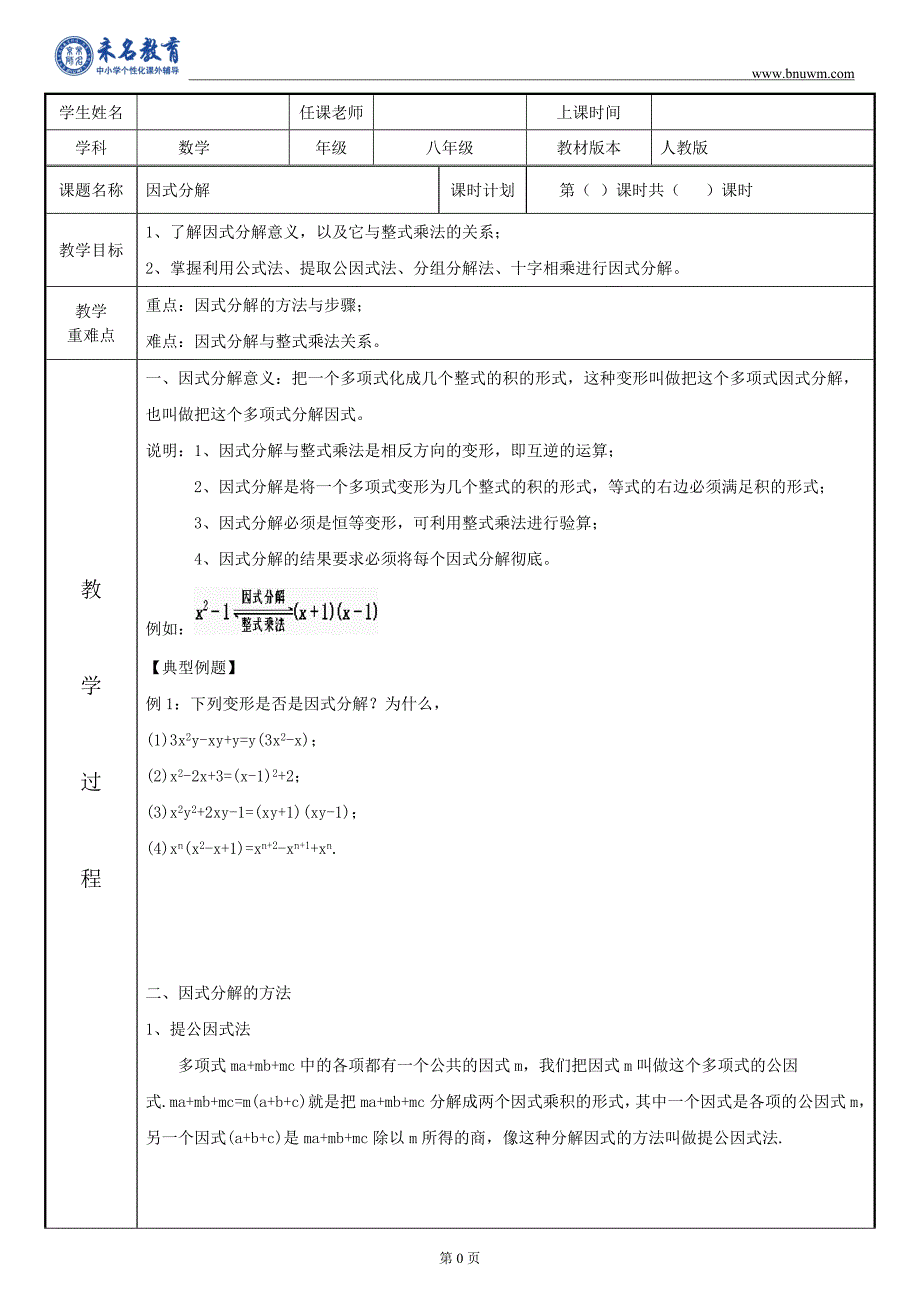 未名教育课程体系因式分解_第1页