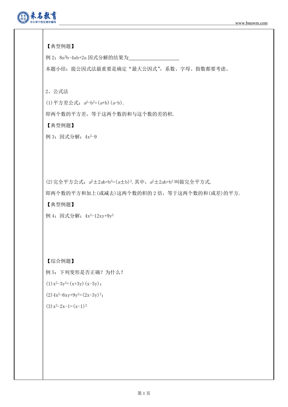 未名教育课程体系因式分解_第2页