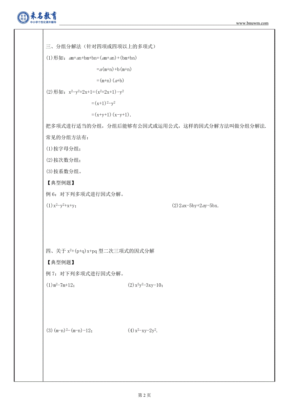 未名教育课程体系因式分解_第3页