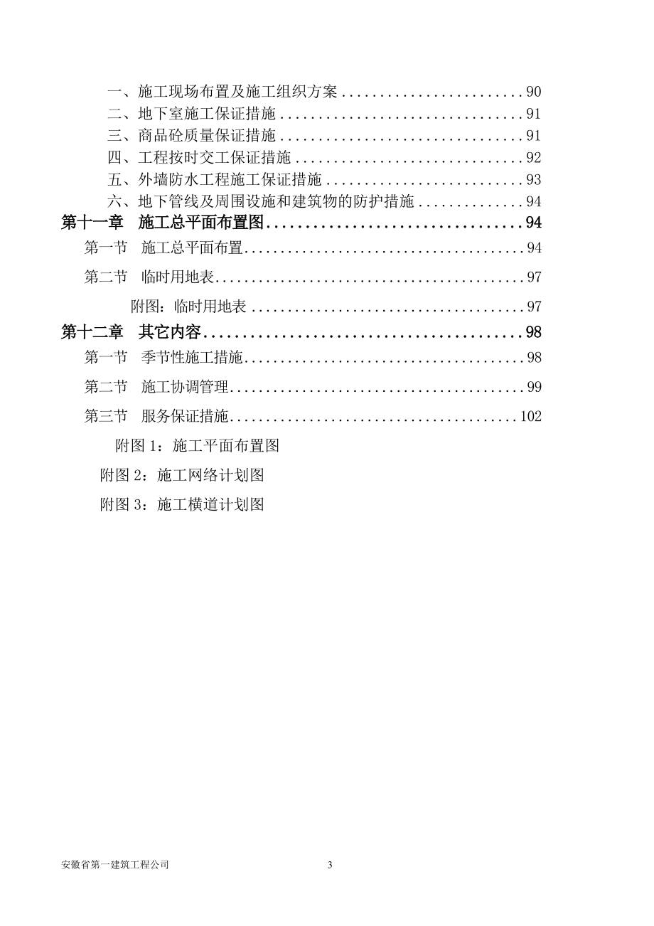 临湖社区三期工程组织设计_第4页