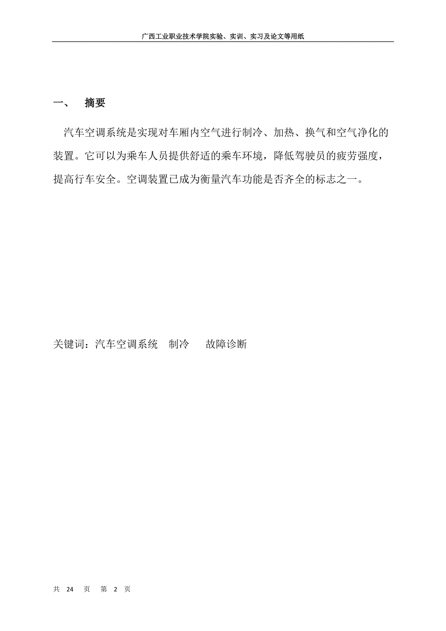 别克君威汽车空调系统工作原理与故障分析_第2页