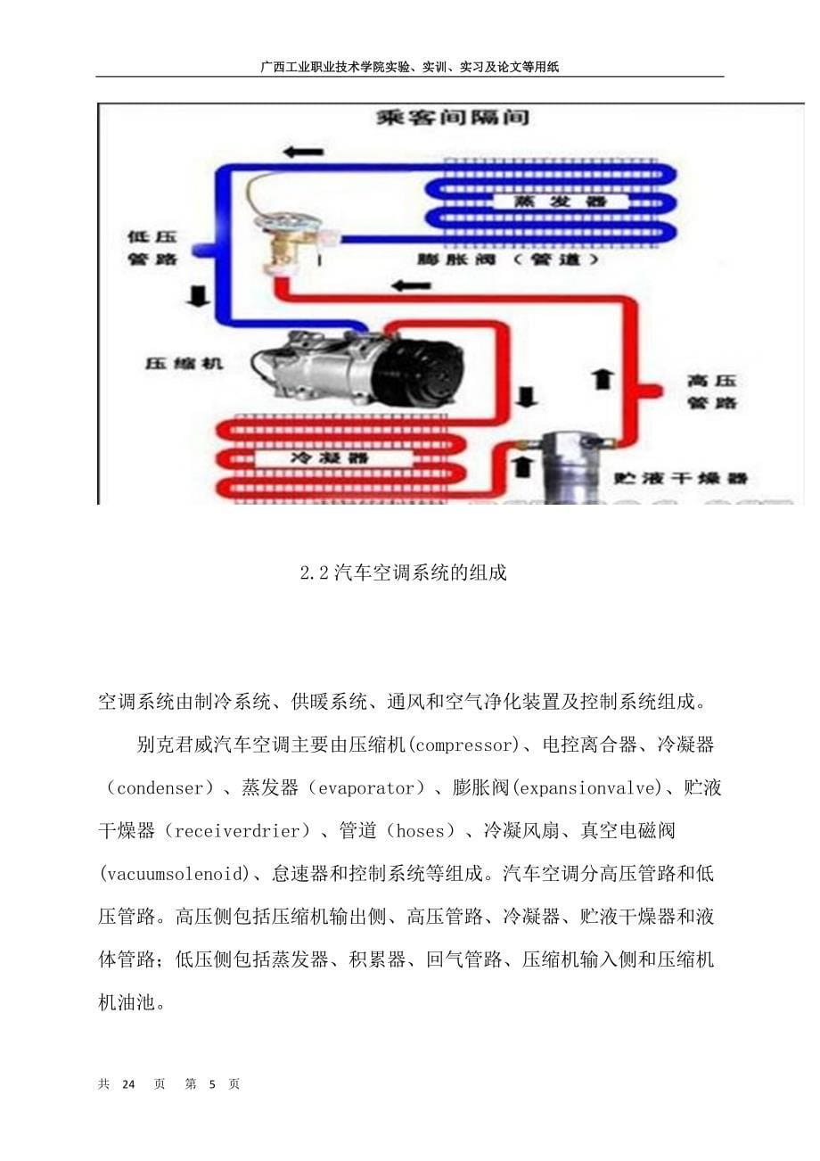 别克君威汽车空调系统工作原理与故障分析_第5页