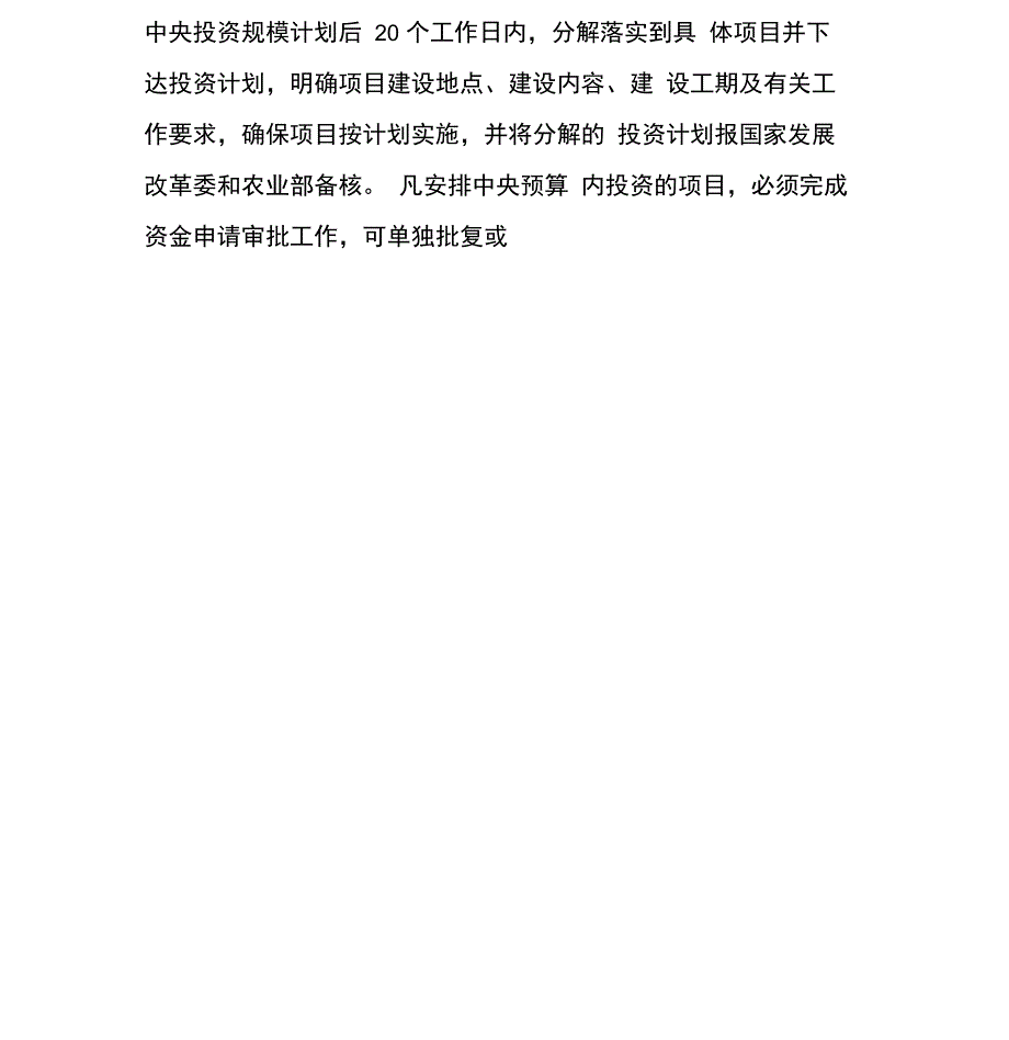 农村沼气工程建设管理办法(试行)_第4页