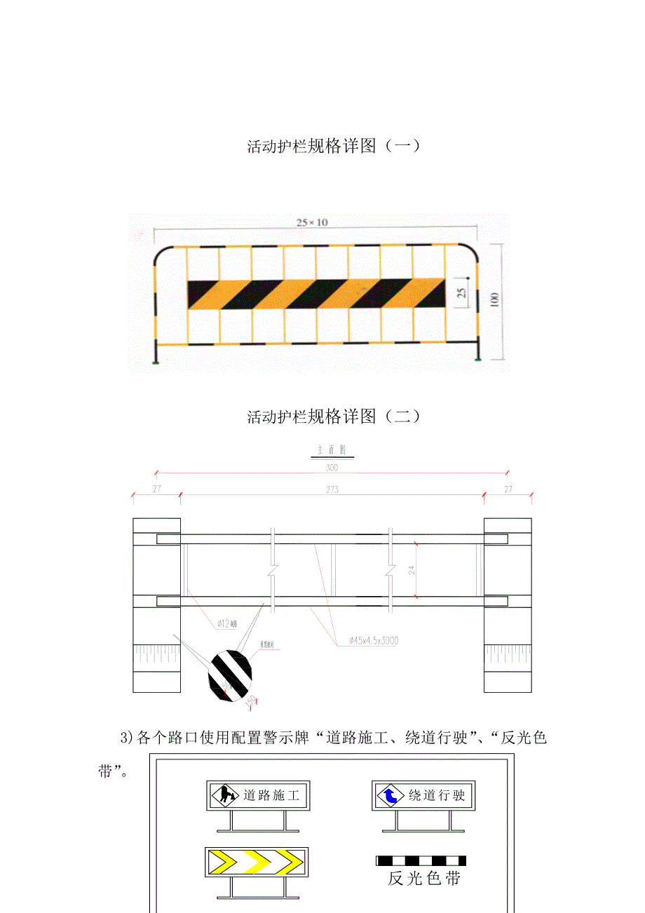 临时围蔽综合项目施工专项方案.doc_第2页