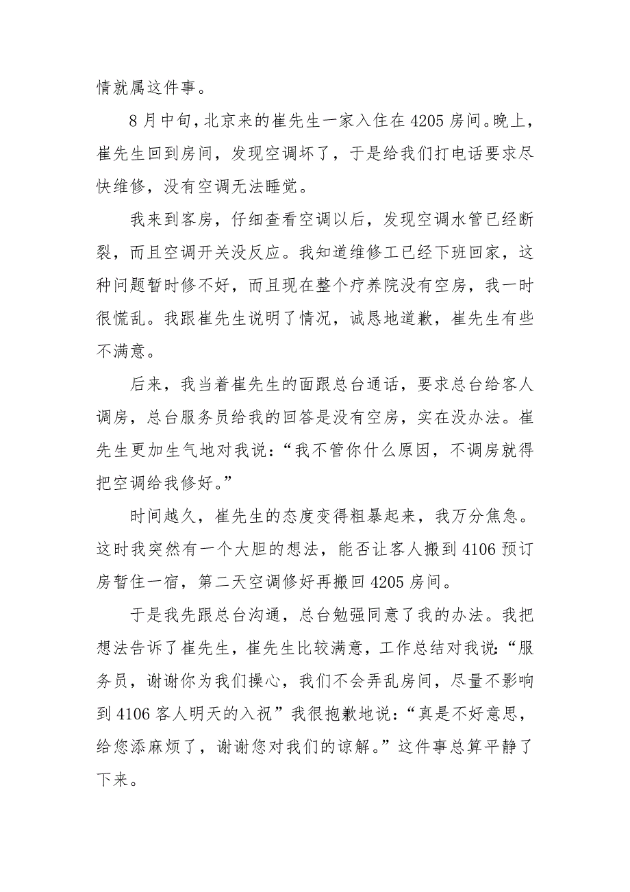 【精华】暑假社会实践心得体会模板锦集.doc_第3页