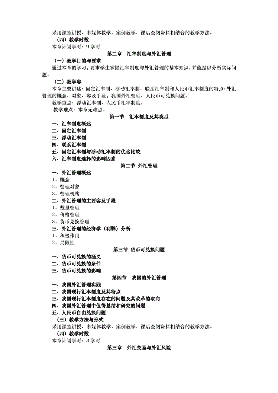 国际金融教学大纲_第3页