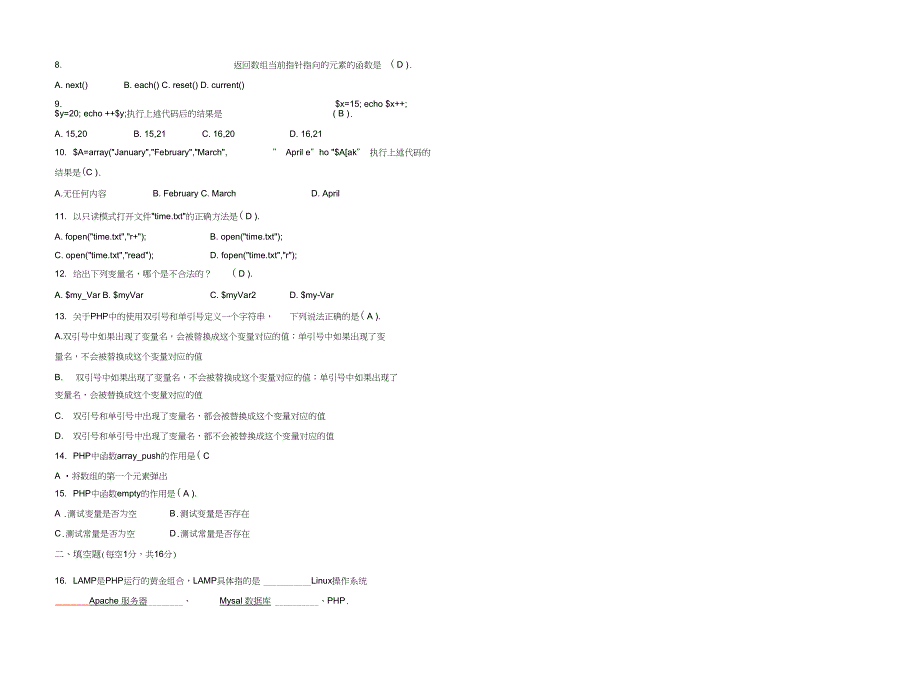 php试卷A高质量含答案_第2页