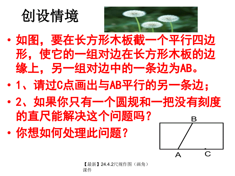 最新24.4.2尺规作图_第2页