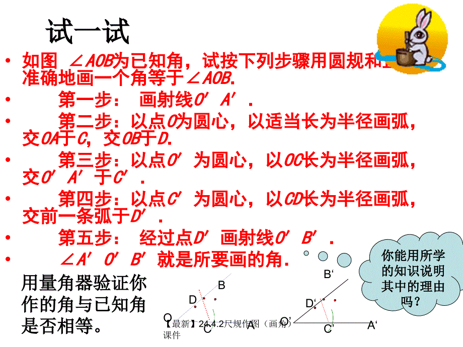 最新24.4.2尺规作图_第3页