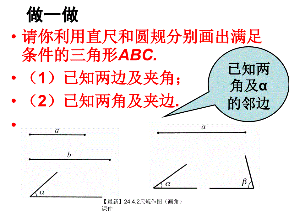 最新24.4.2尺规作图_第4页