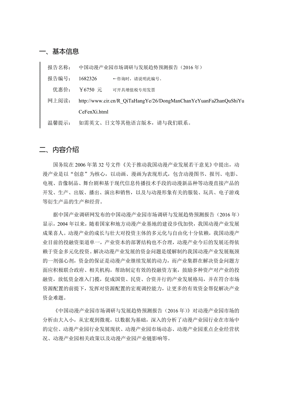 2016年动漫产业园现状及发展趋势分析.doc_第4页