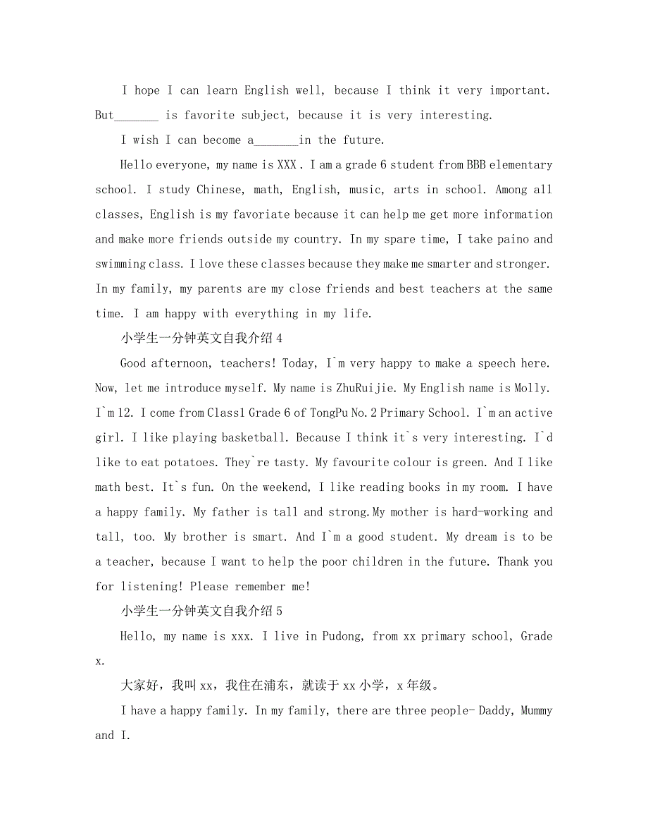 小学生一分钟英文自我介绍6篇_第2页