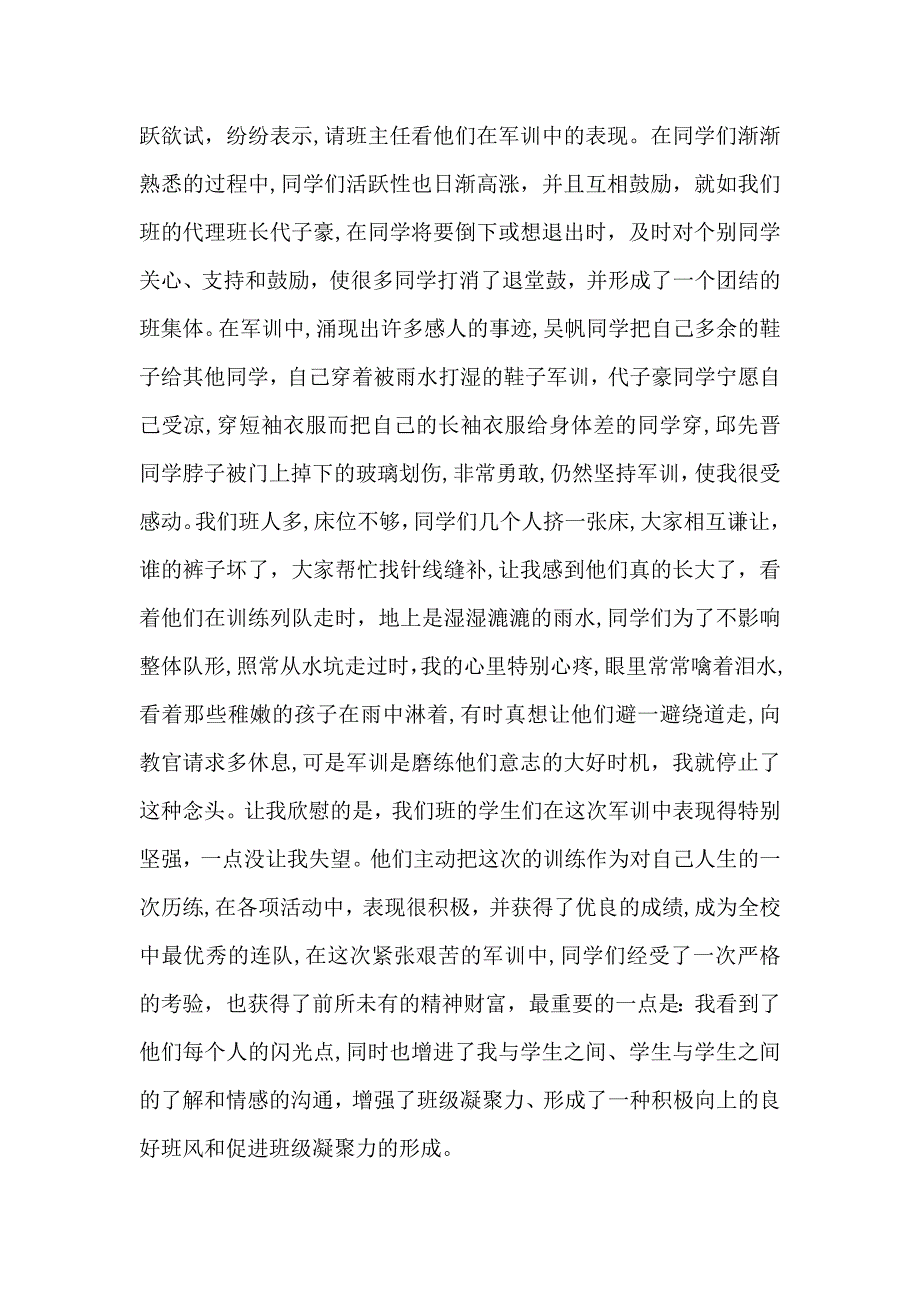 新生军训心得体会模板锦集七篇_第2页