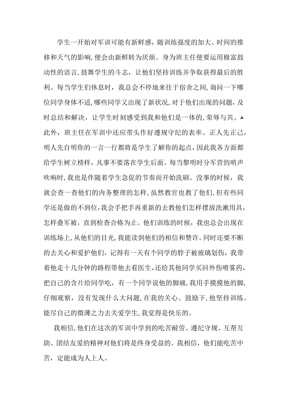 新生军训心得体会模板锦集七篇_第3页