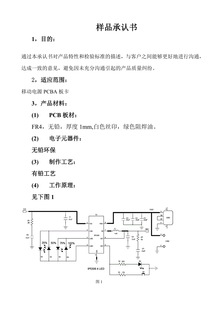 IP5306样品承认书(PCBA)解析_第3页