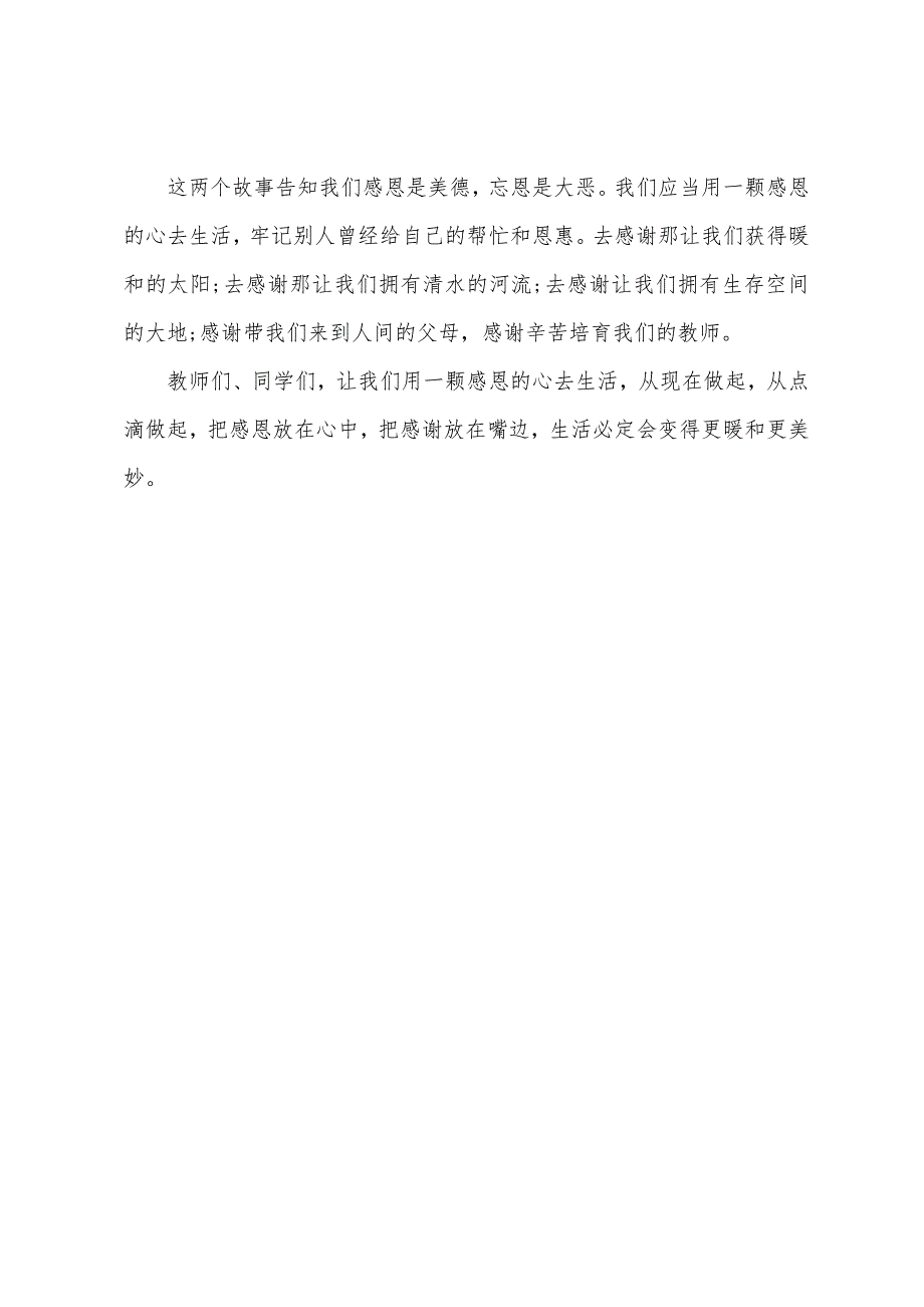 感恩演讲稿用感恩的心去生活.docx_第3页