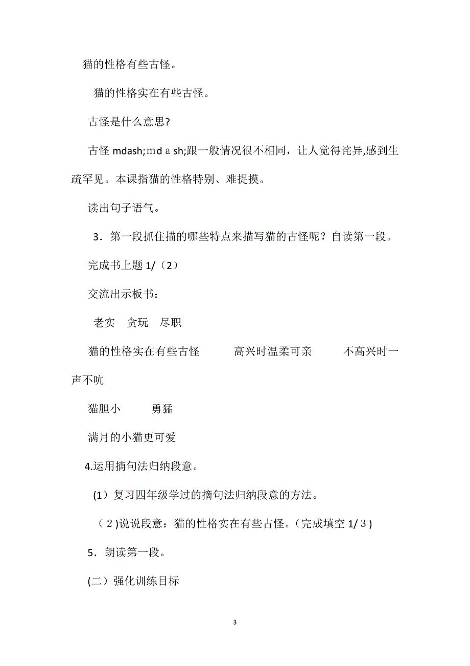 小学五年级语文教案猫教学设计5_第3页