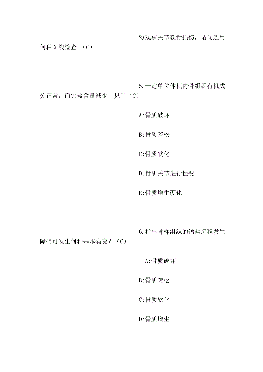 有关影像诊断学复习题 2.doc_第2页