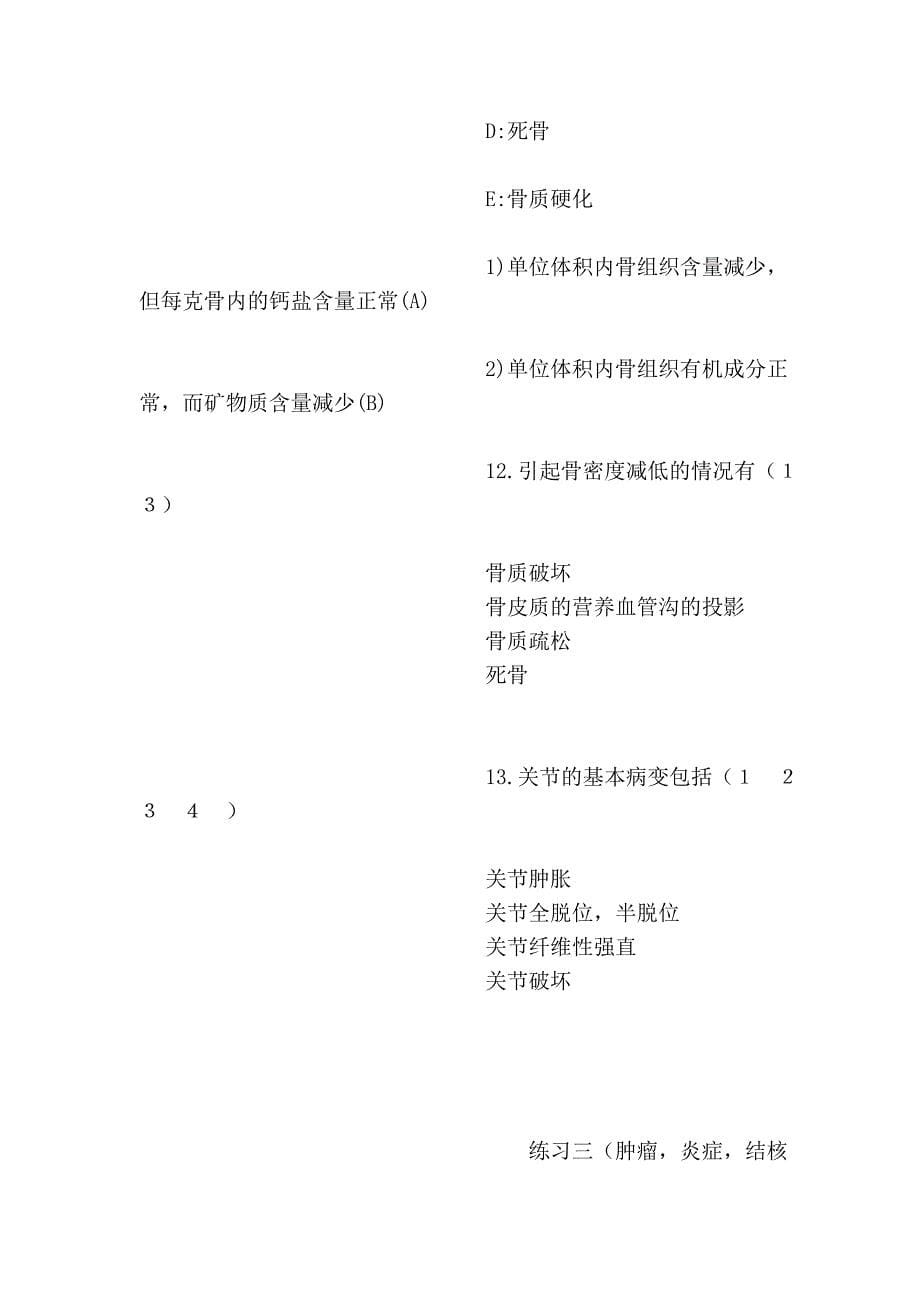 有关影像诊断学复习题 2.doc_第5页