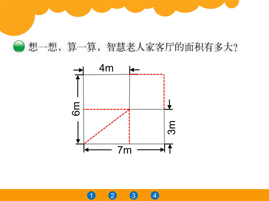 组合图形的面积含练习题课堂PPT_第2页