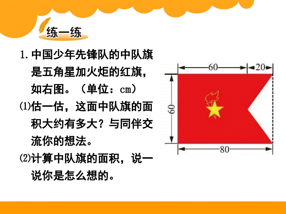 组合图形的面积含练习题课堂PPT_第4页