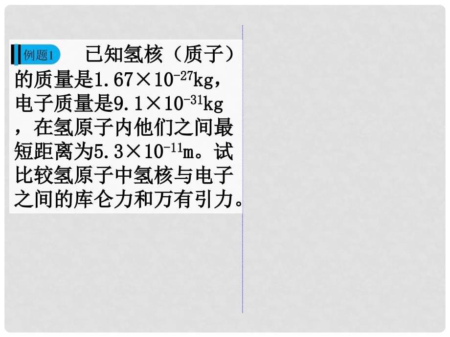 高二物理 1.2库仑定律课件_第5页