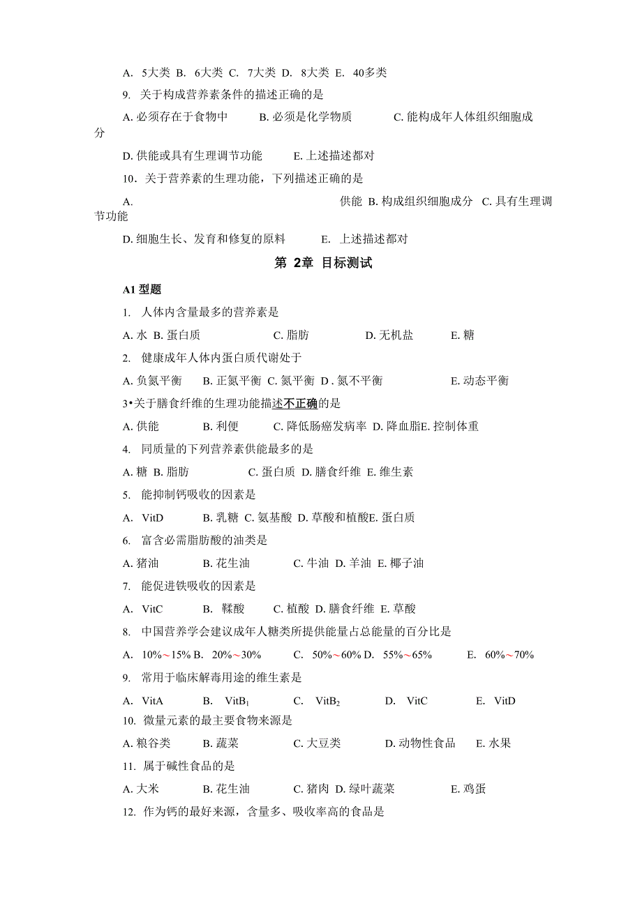 《营养与膳食》护考营养学近10年护士资格 证考试真题收集_第2页