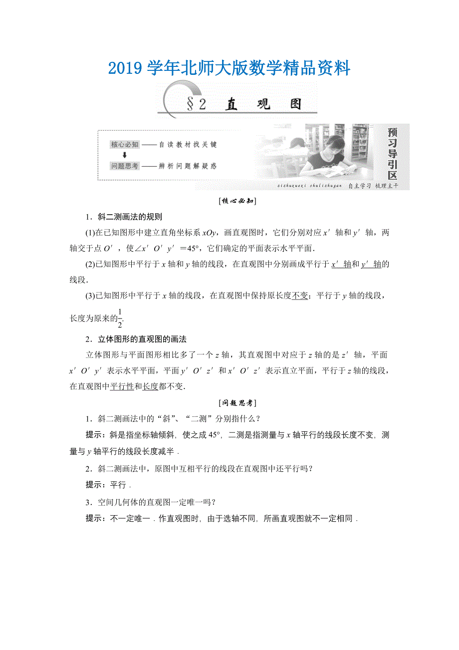 【北师大版】高中数学必修2精品讲学案：1.2直观图含答案_第1页