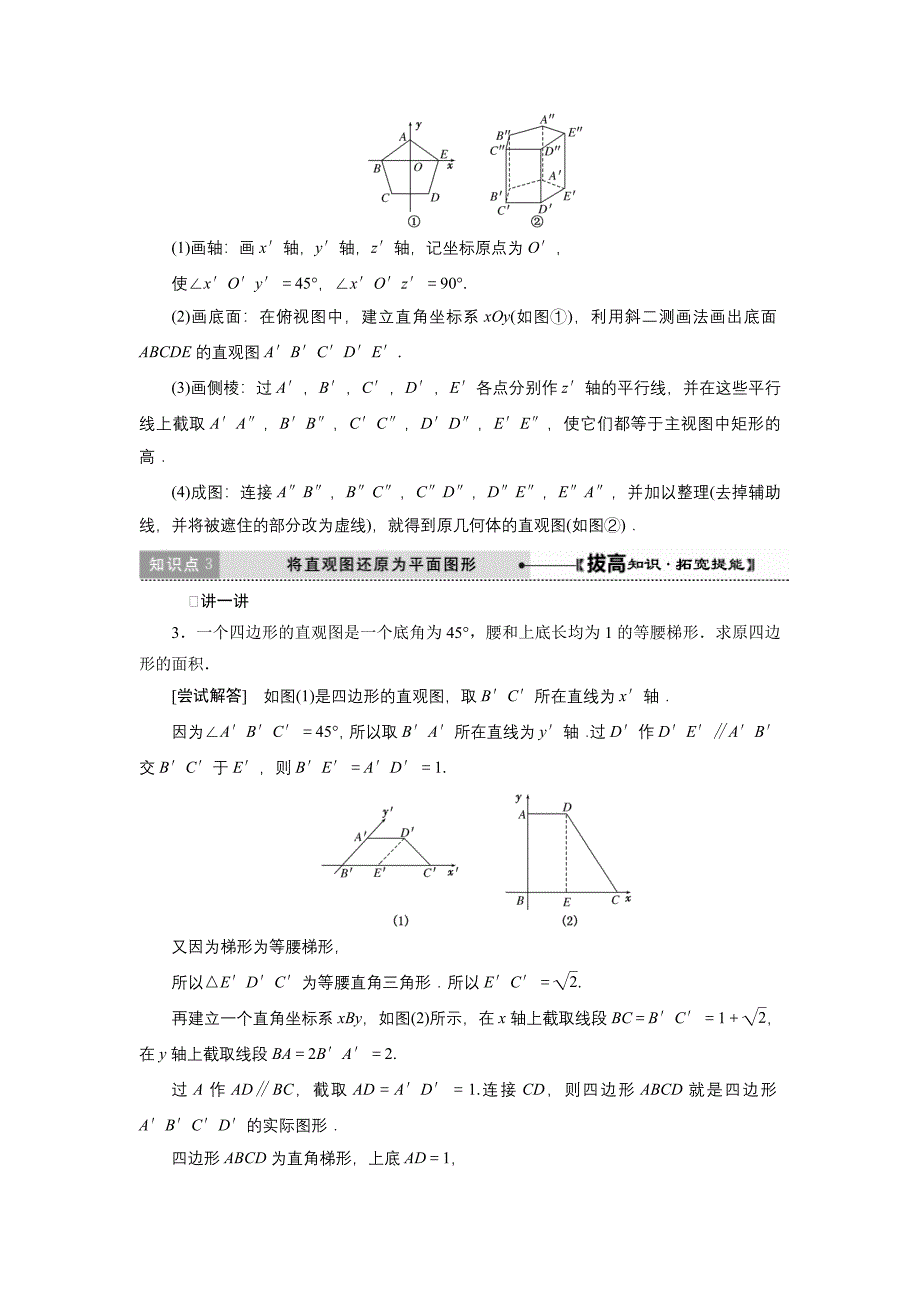 【北师大版】高中数学必修2精品讲学案：1.2直观图含答案_第4页