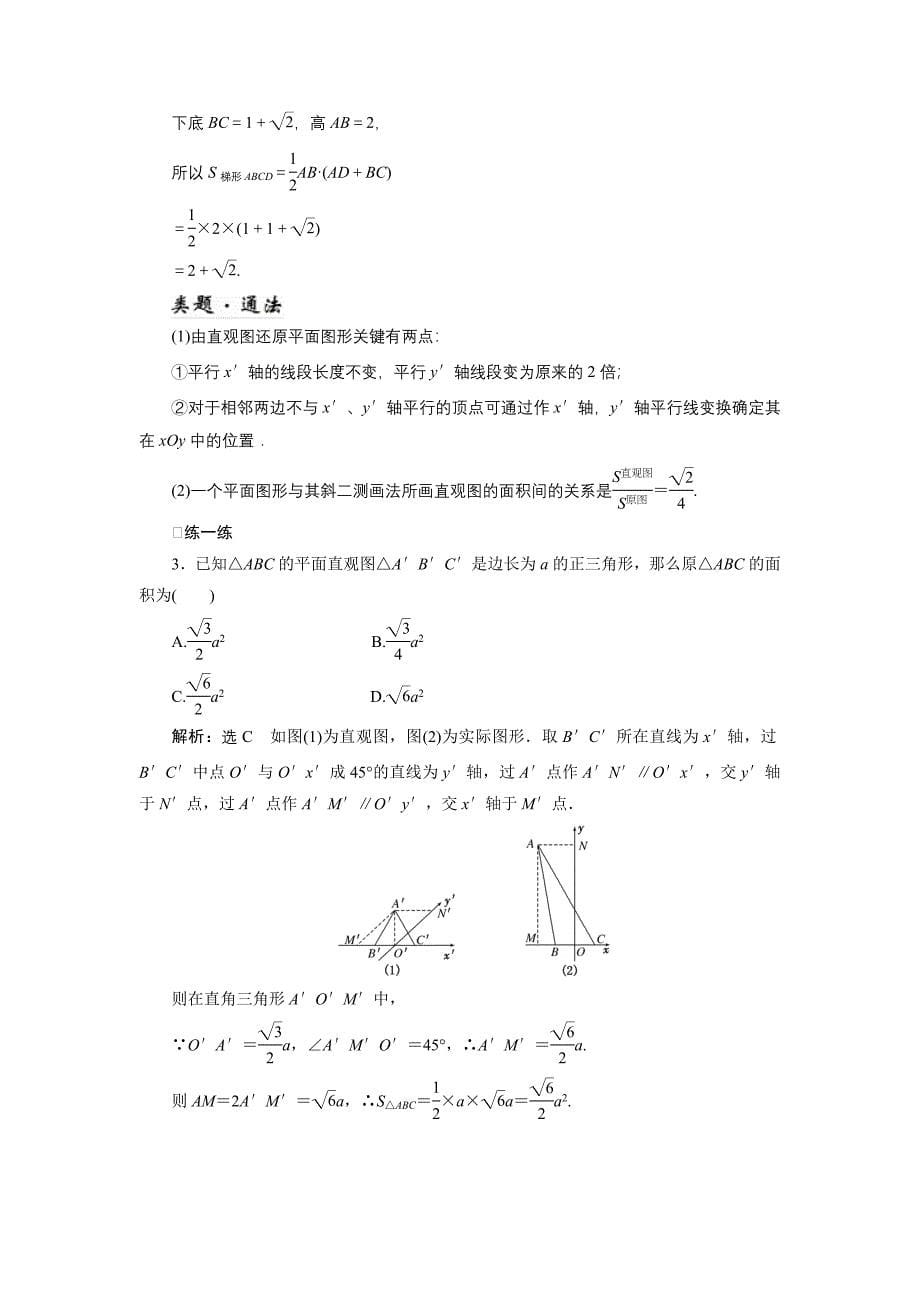 【北师大版】高中数学必修2精品讲学案：1.2直观图含答案_第5页